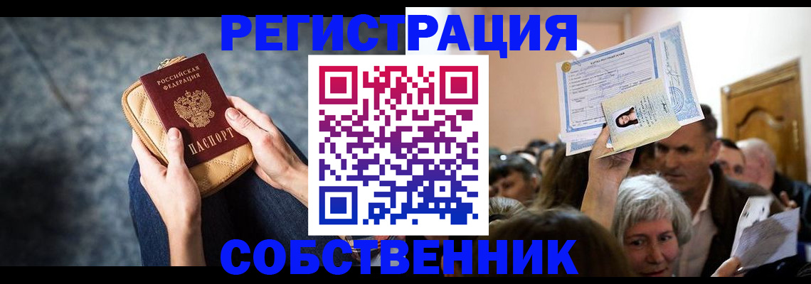 прописка в квартире в Озёрах