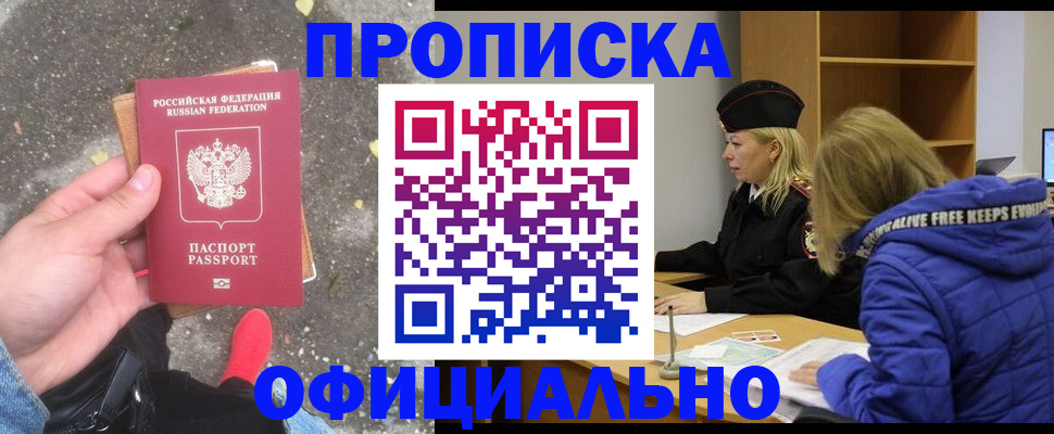 прописка в квартире в Озёрах