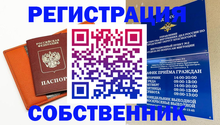 временная регистрация 2025 в Озёрах