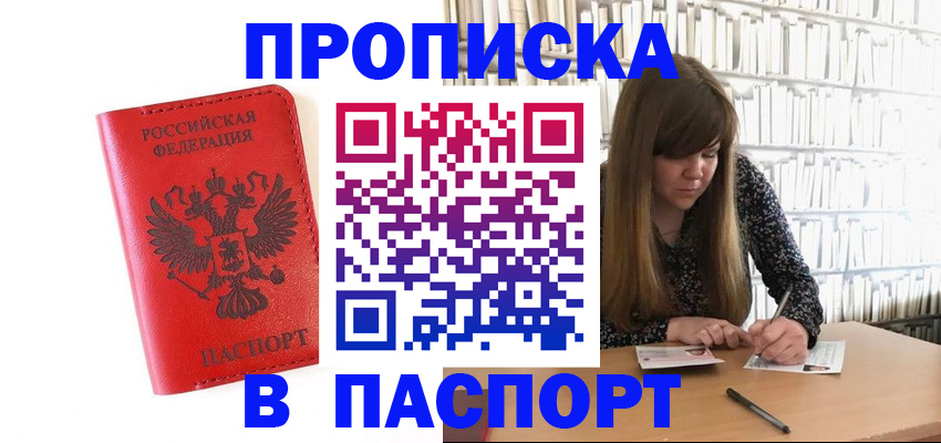 временная регистрация недорого в Озёрах